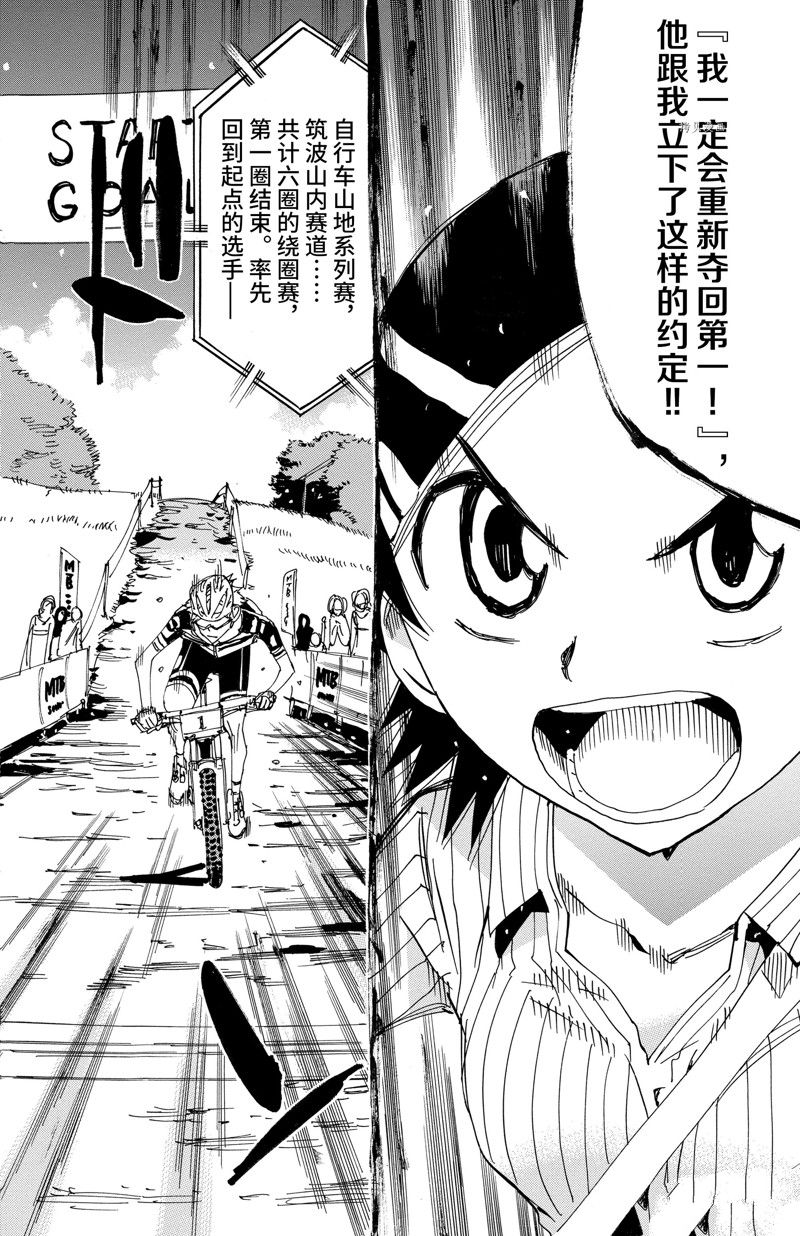 🍵飙速宅男 SPARE BIKE 第565话 第16页