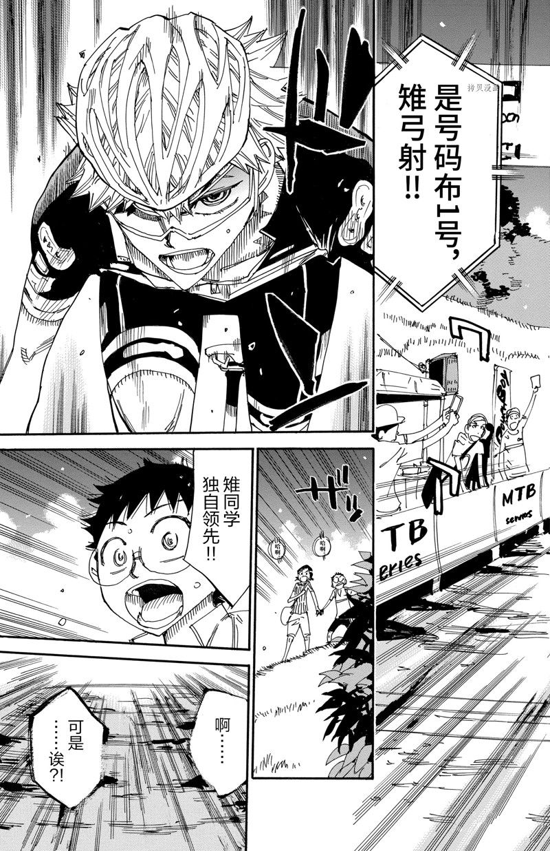 🍵飙速宅男 SPARE BIKE 第565话 第17页