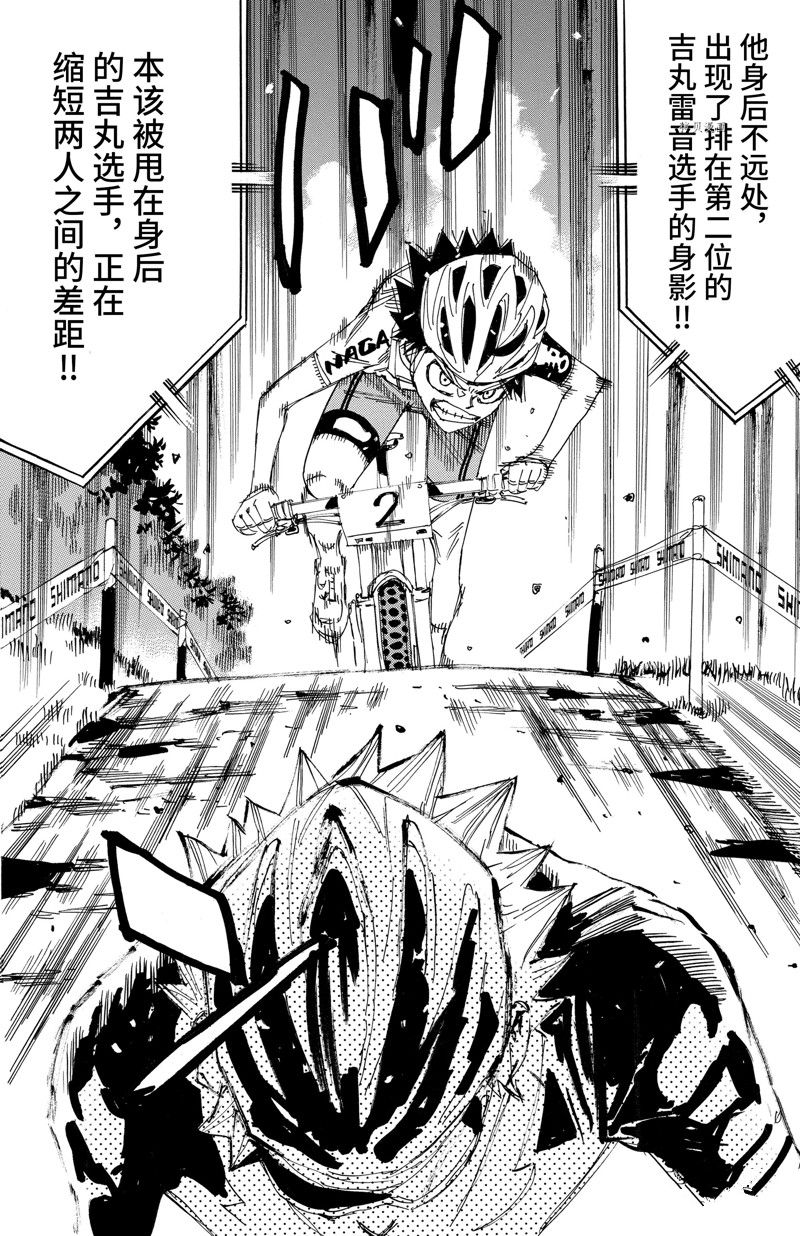 🍵飙速宅男 SPARE BIKE 第565话 第18页