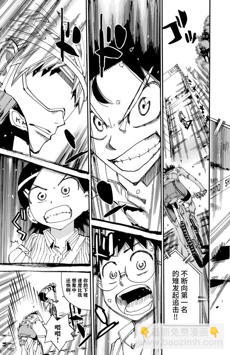 🍵飙速宅男 SPARE BIKE 第565话 第19页