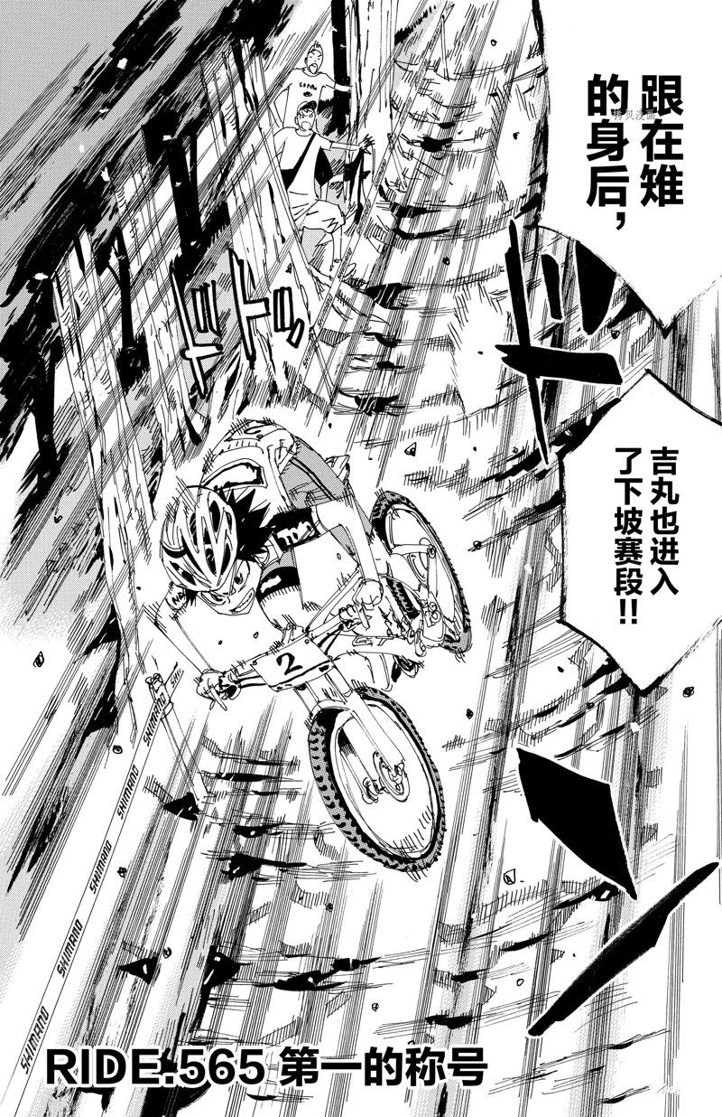 🍵飙速宅男 SPARE BIKE 第565话 第2页