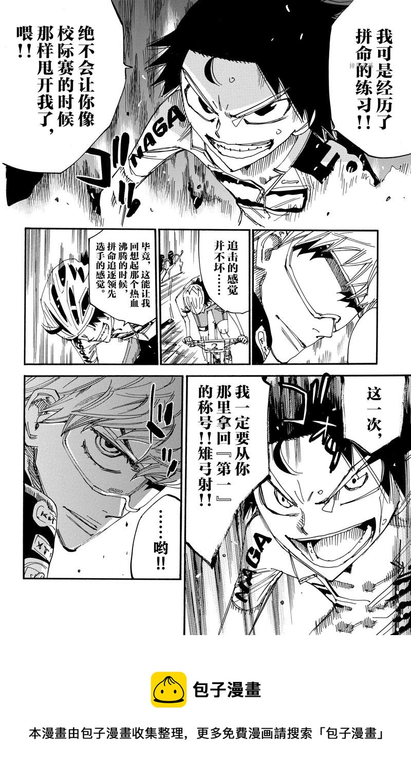 🍵飙速宅男 SPARE BIKE 第565话 第20页
