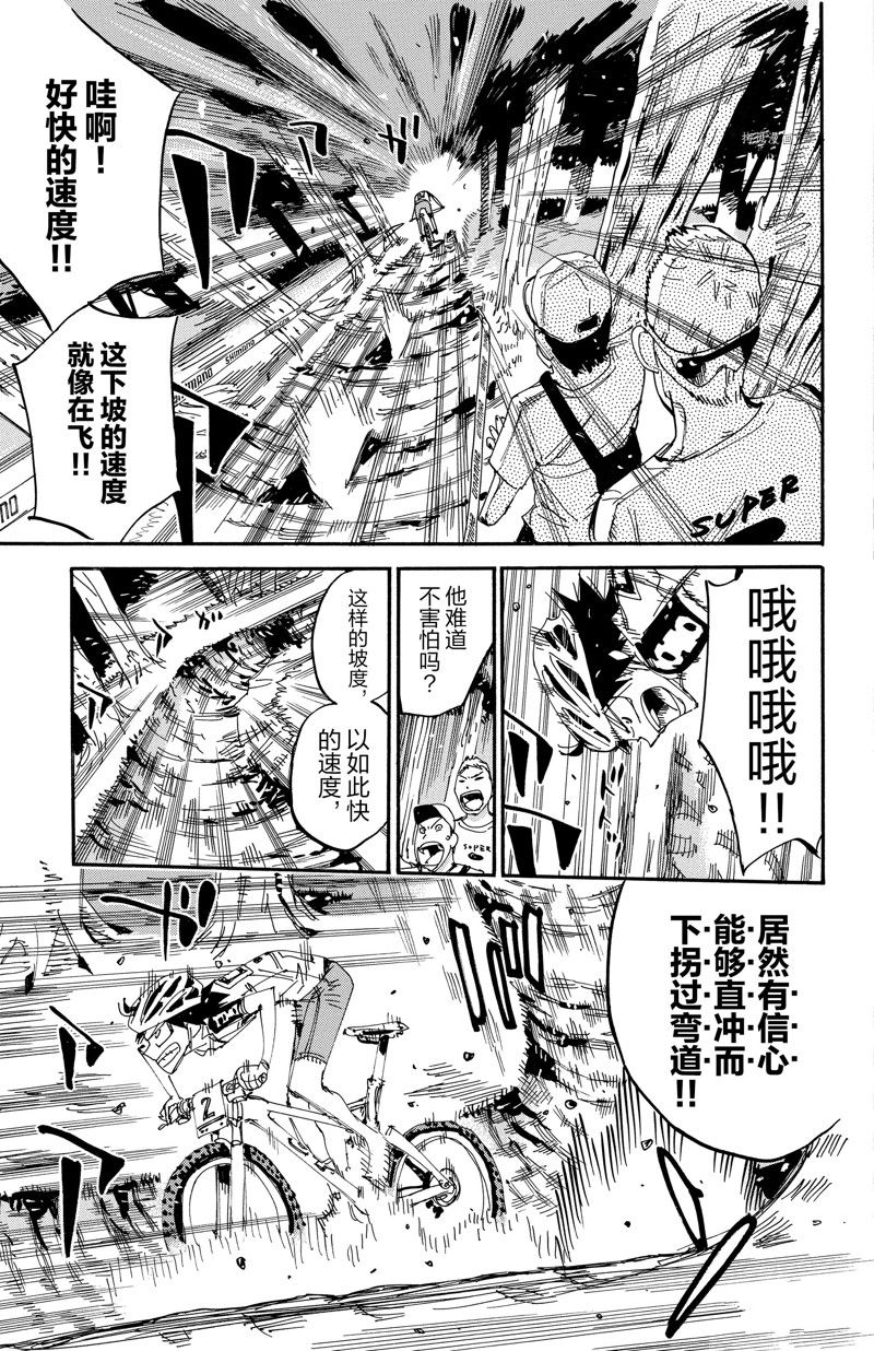 🍵飙速宅男 SPARE BIKE 第565话 第3页