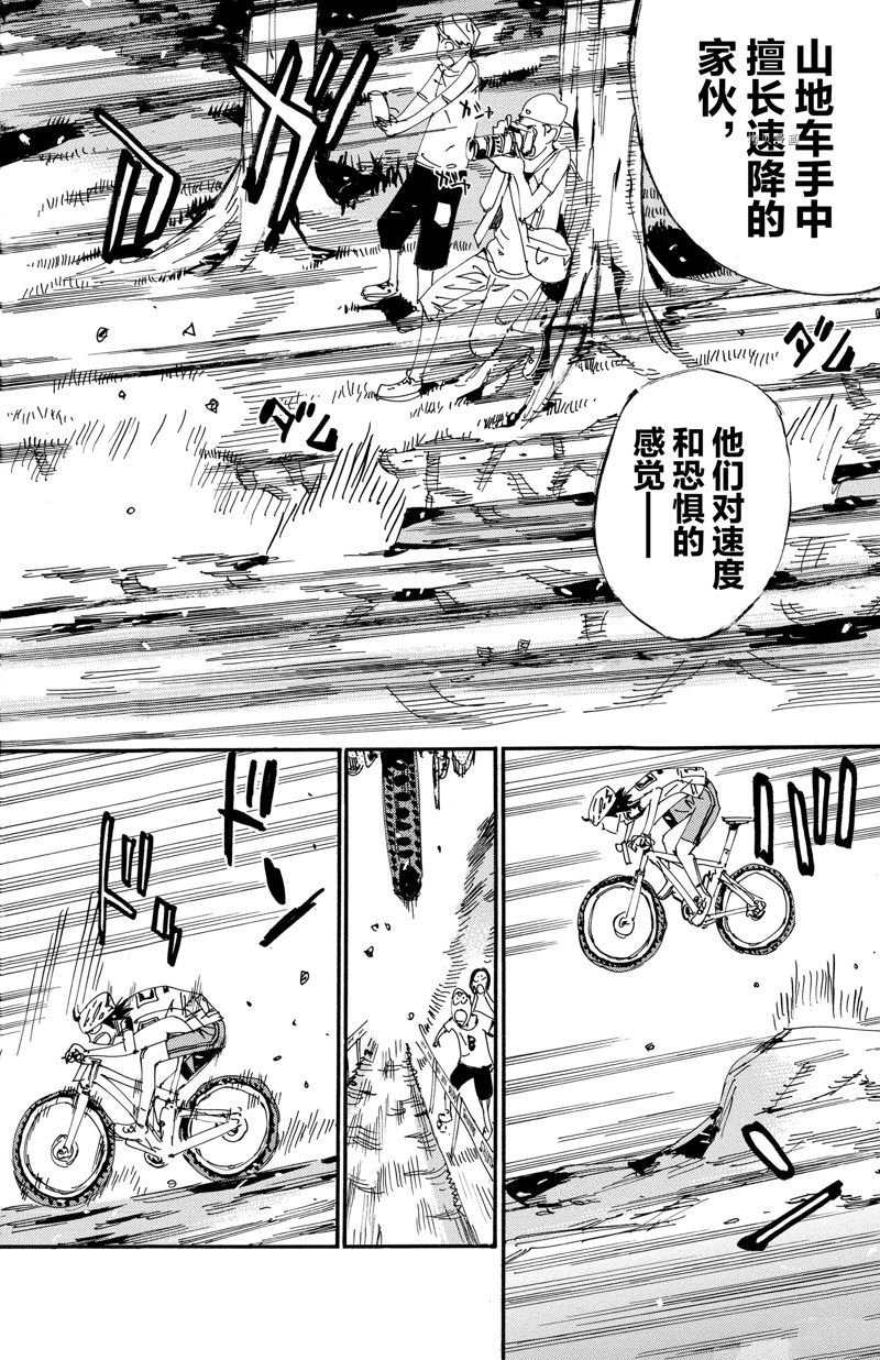 🍵飙速宅男 SPARE BIKE 第565话 第4页