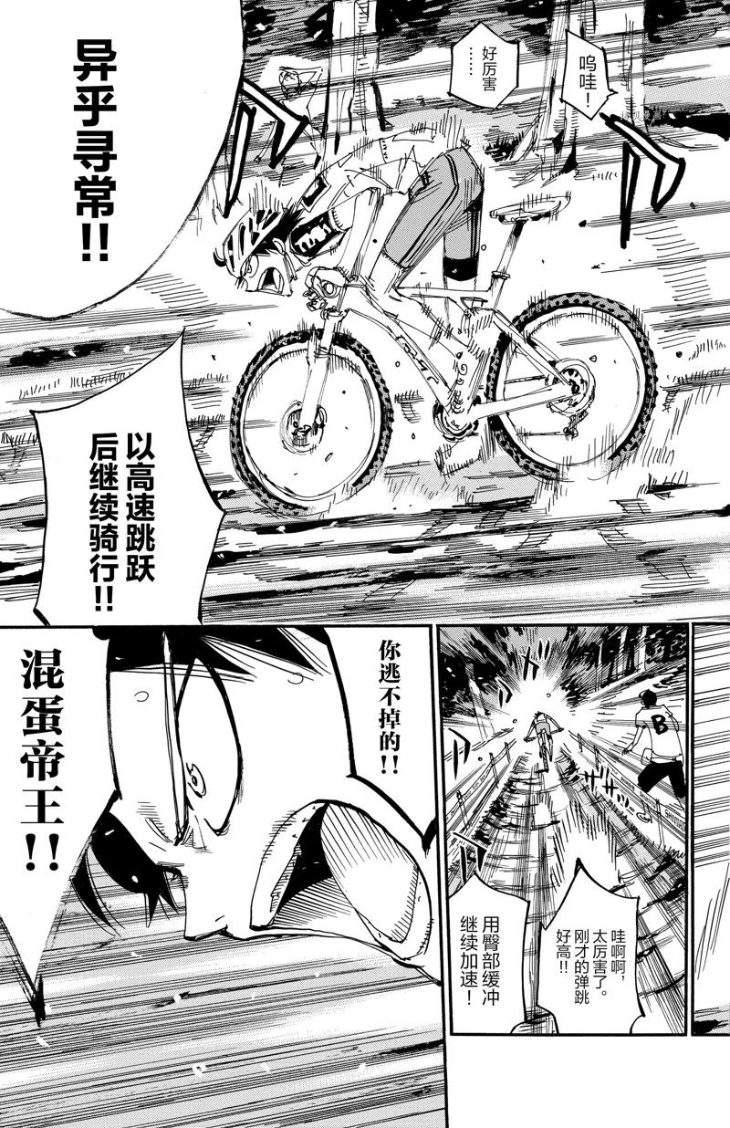 🍵飙速宅男 SPARE BIKE 第565话 第5页