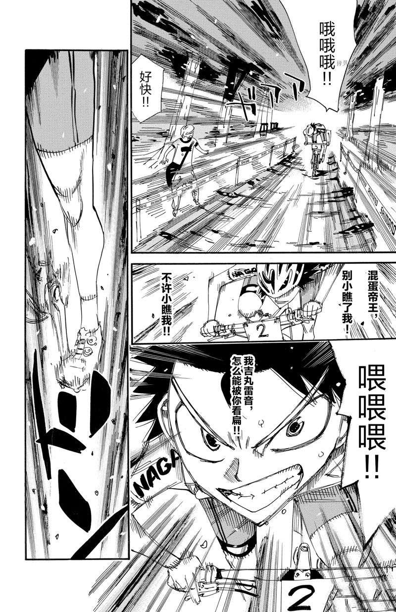 🍵飙速宅男 SPARE BIKE 第565话 第6页