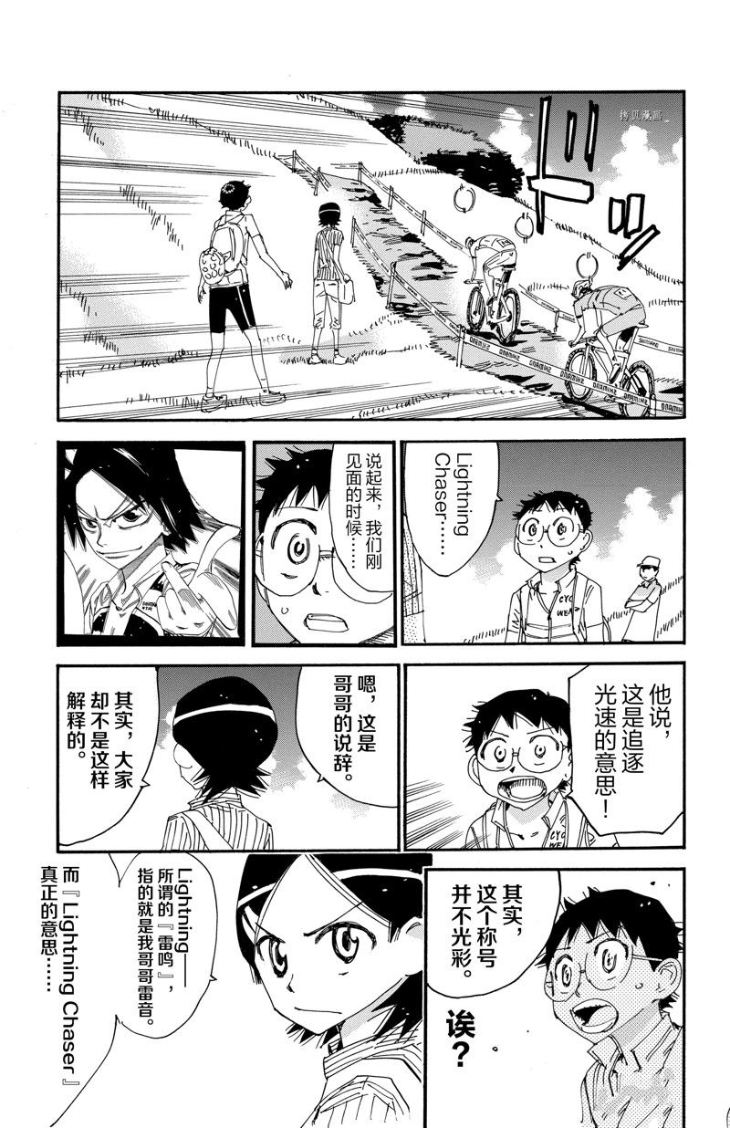 🍵飙速宅男 SPARE BIKE 第565话 第7页