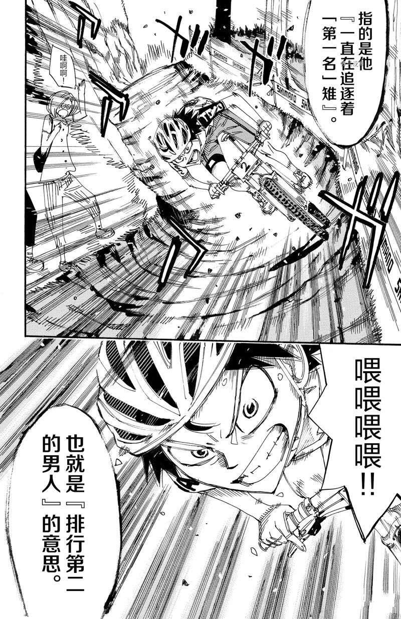 🍵飙速宅男 SPARE BIKE 第565话 第8页