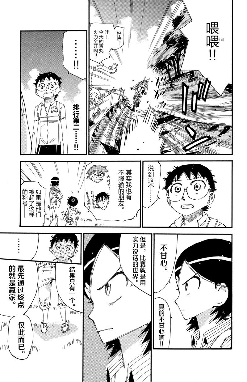 🍵飙速宅男 SPARE BIKE 第565话 第9页