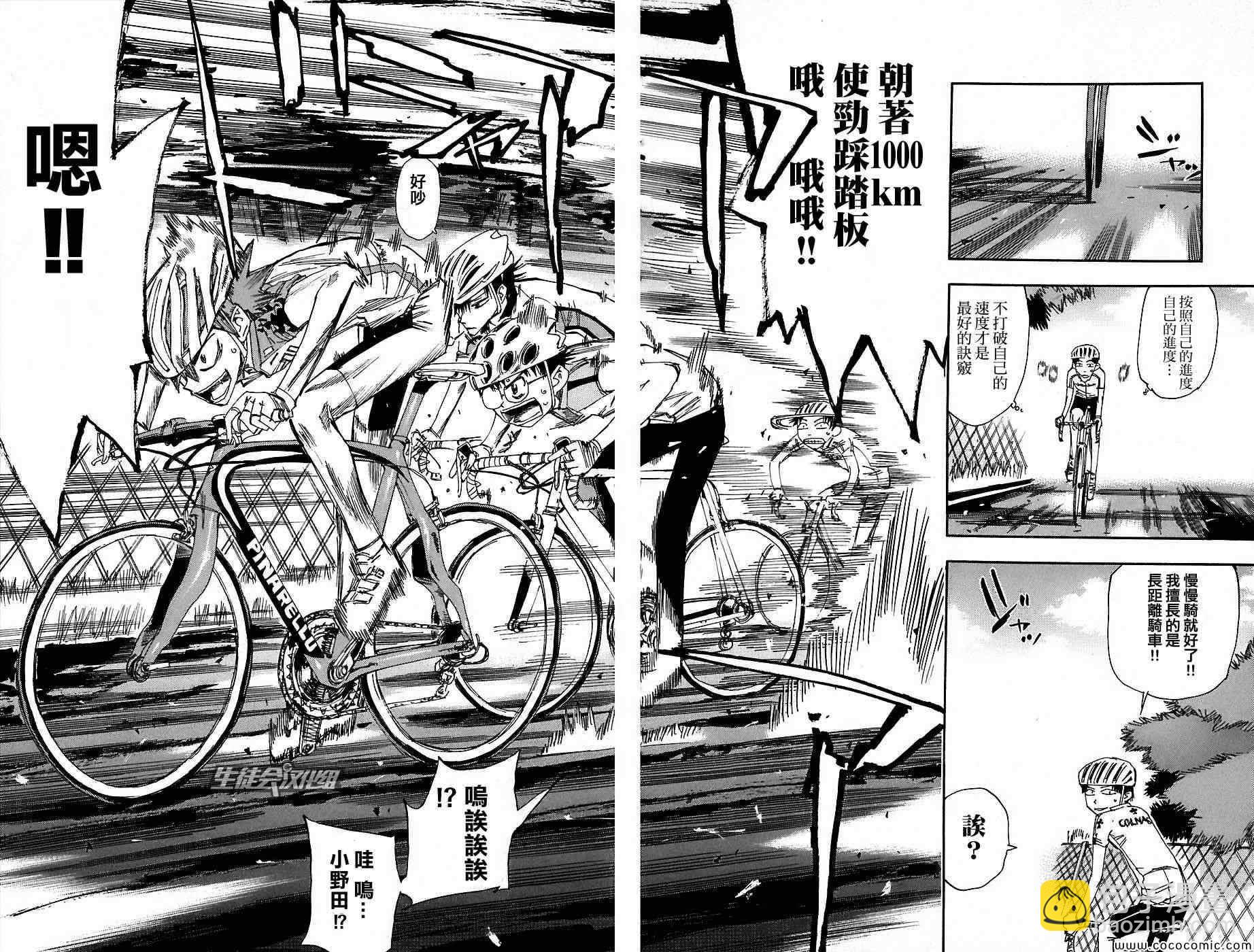 🍵飙速宅男 SPARE BIKE 第48话 第10页