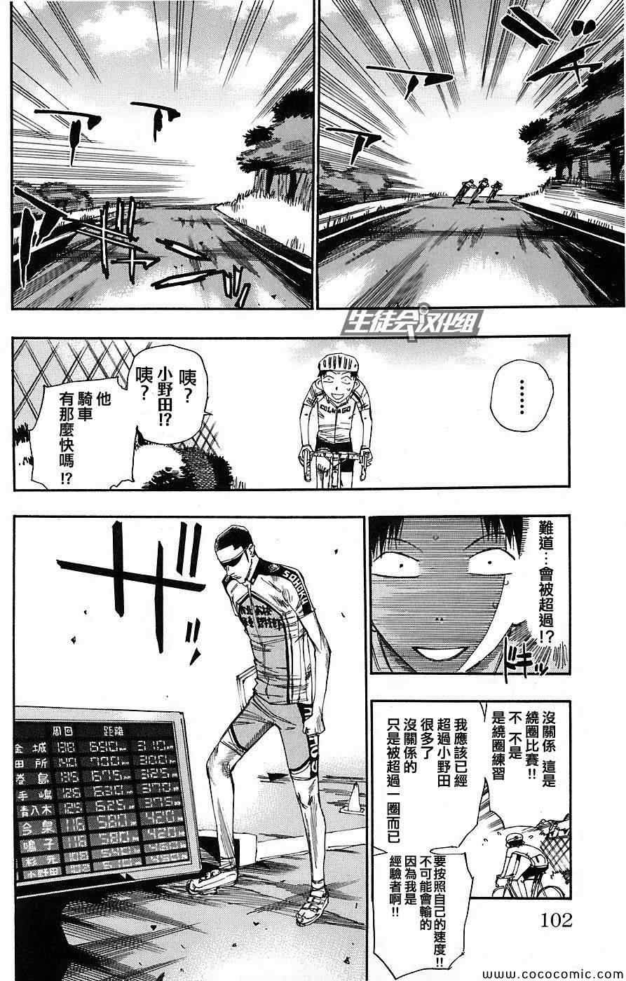 🍵飙速宅男 SPARE BIKE 第48话 第11页