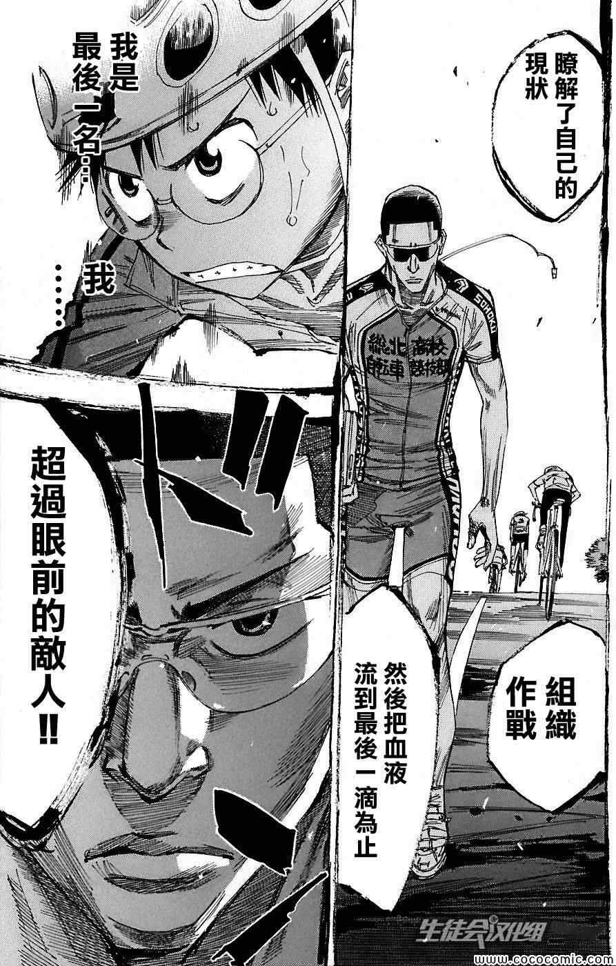🍵飙速宅男 SPARE BIKE 第48话 第14页
