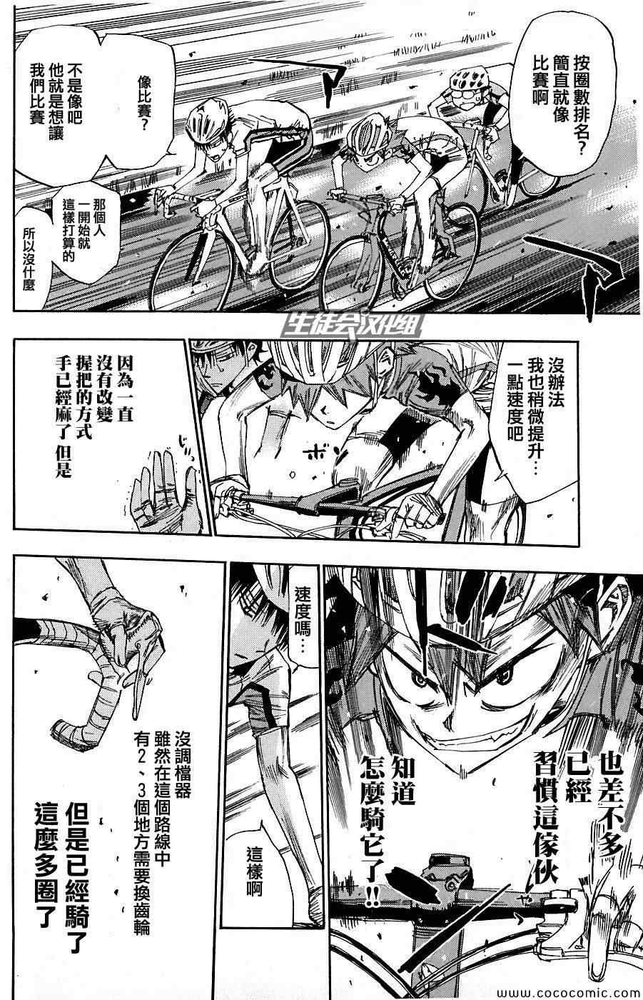🍵飙速宅男 SPARE BIKE 第48话 第15页