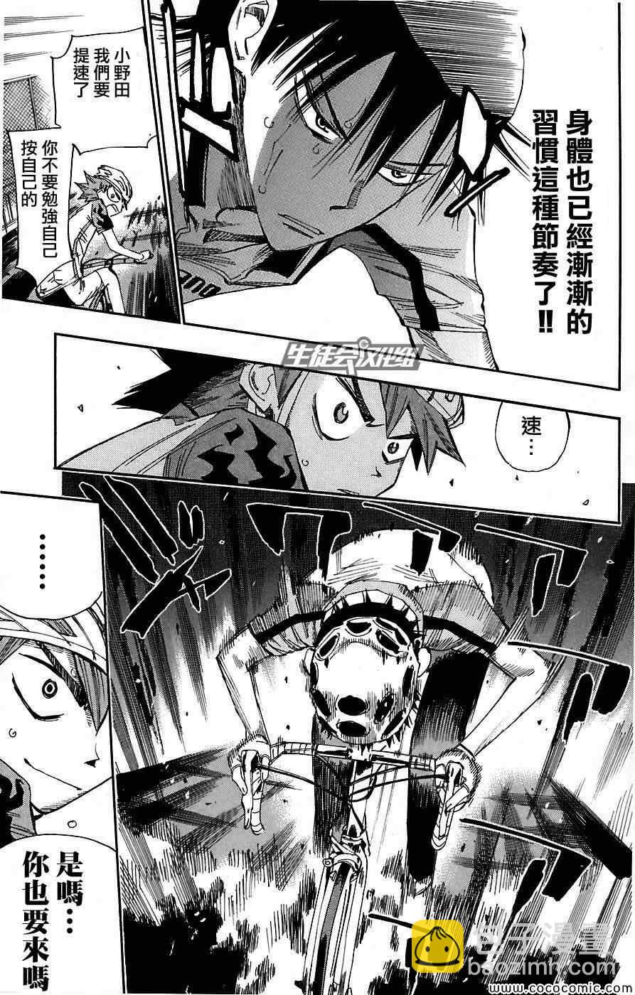 🍵飙速宅男 SPARE BIKE 第48话 第16页