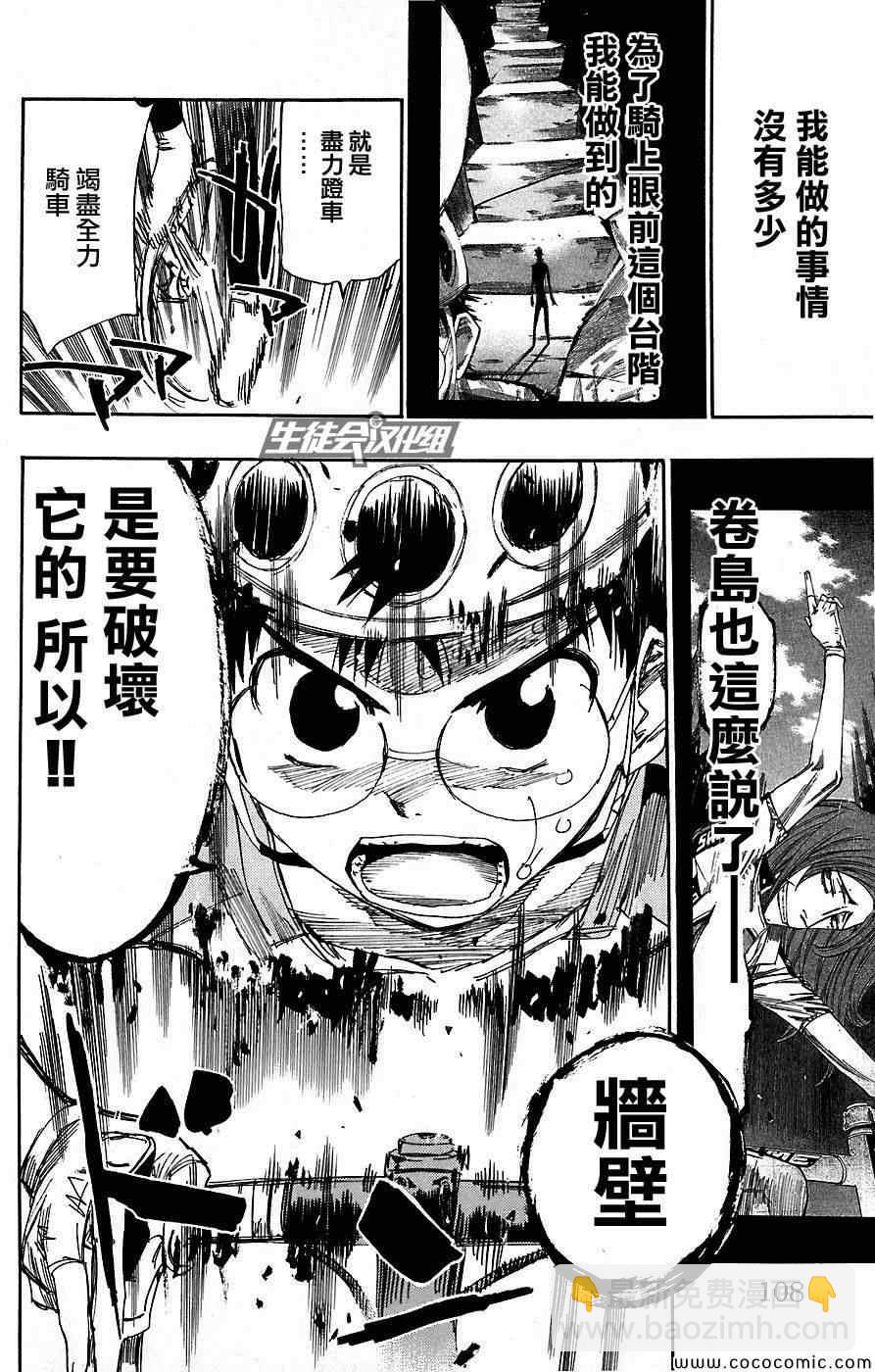 🍵飙速宅男 SPARE BIKE 第48话 第17页