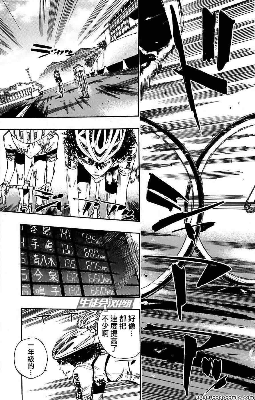 🍵飙速宅男 SPARE BIKE 第48话 第18页