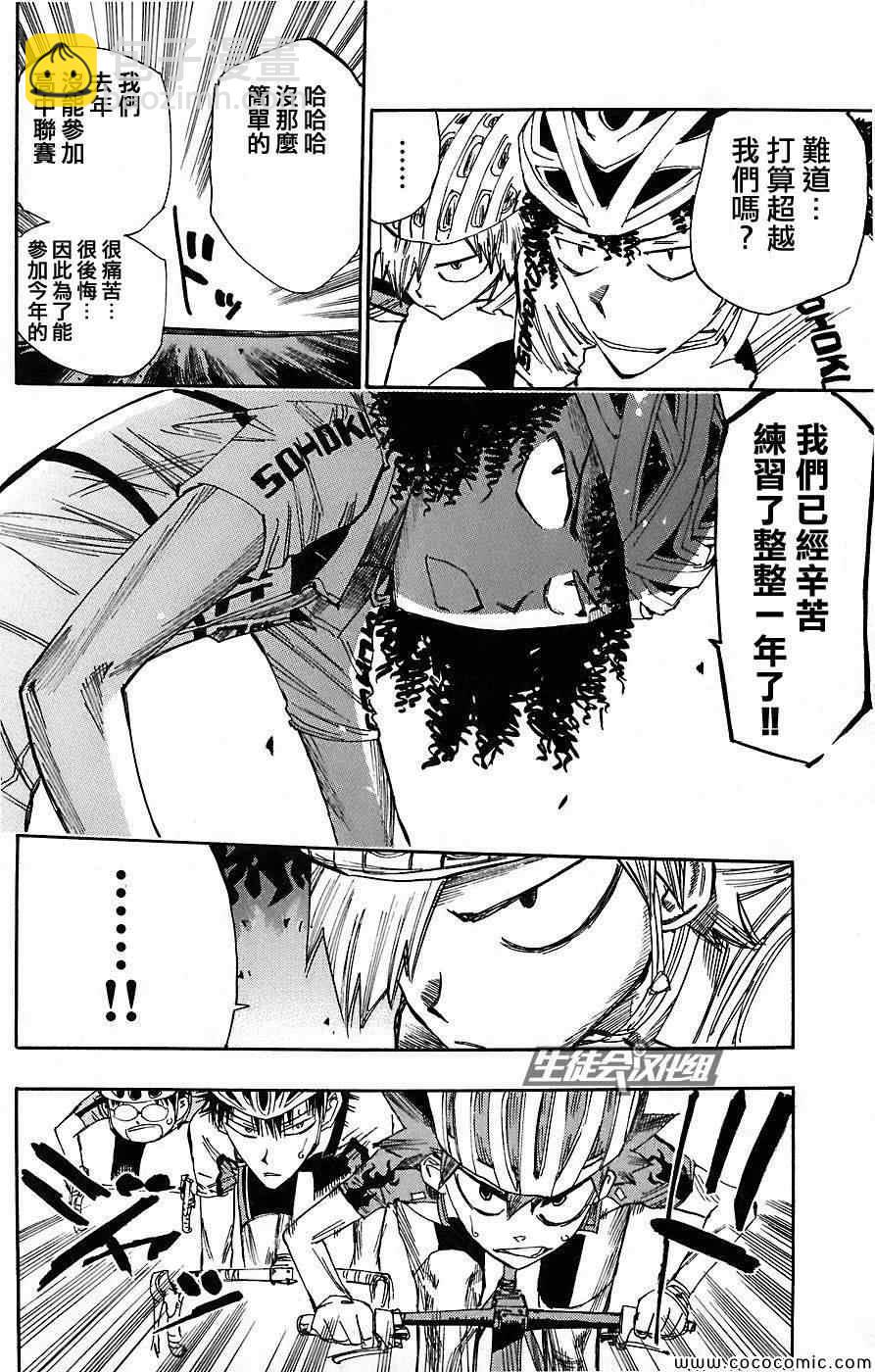 🍵飙速宅男 SPARE BIKE 第48话 第19页