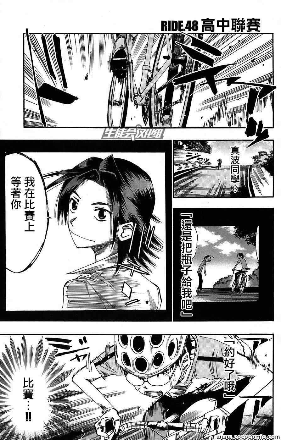 🍵飙速宅男 SPARE BIKE 第48话 第2页