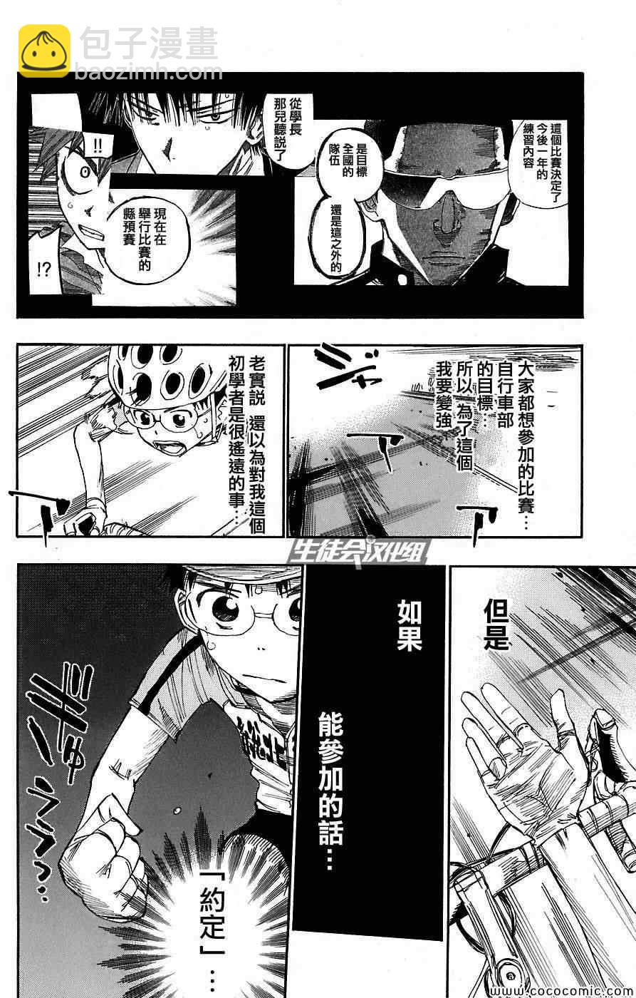 🍵飙速宅男 SPARE BIKE 第48话 第3页