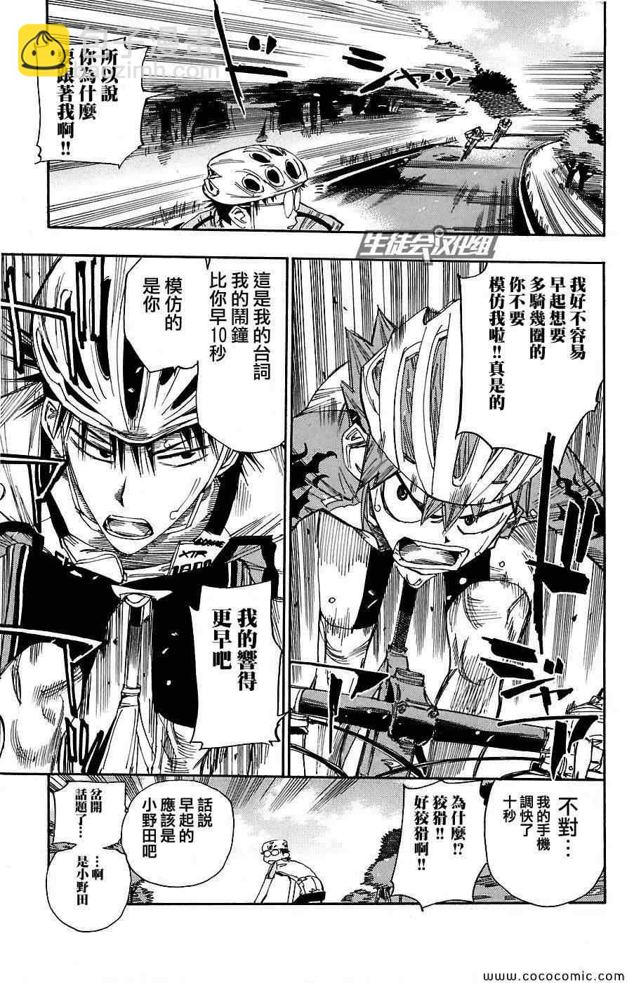 🍵飙速宅男 SPARE BIKE 第48话 第4页