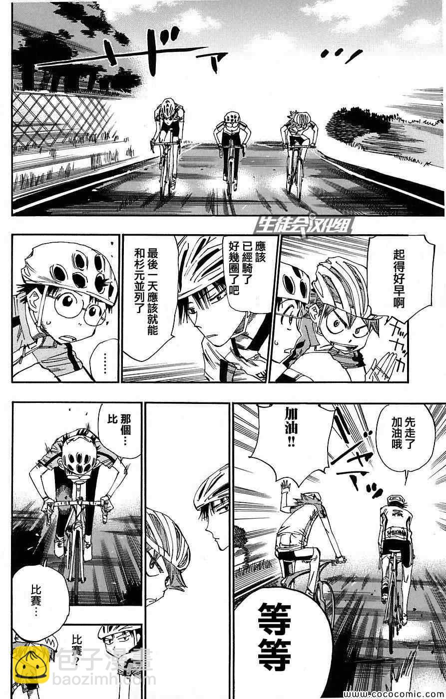 🍵飙速宅男 SPARE BIKE 第48话 第5页