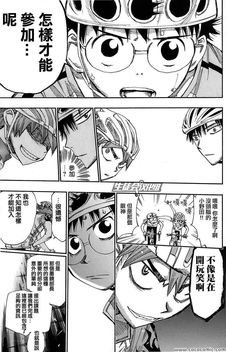 🍵飙速宅男 SPARE BIKE 第48话 第6页