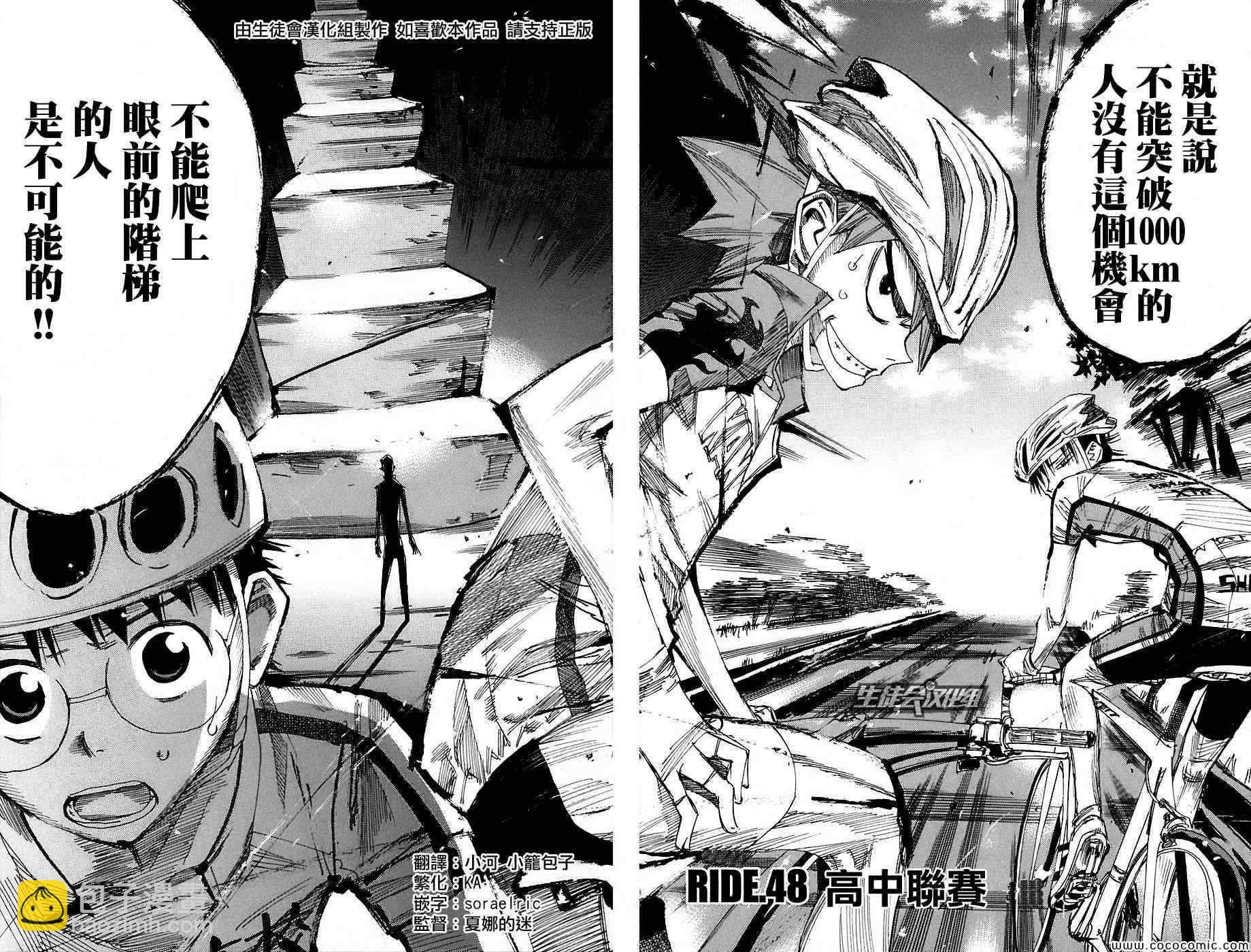 🍵飙速宅男 SPARE BIKE 第48话 第7页