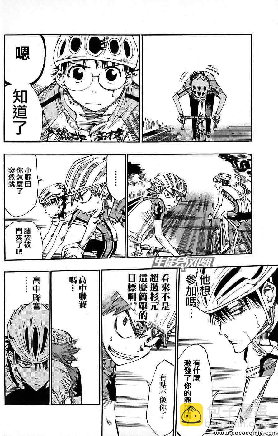 🍵飙速宅男 SPARE BIKE 第48话 第8页