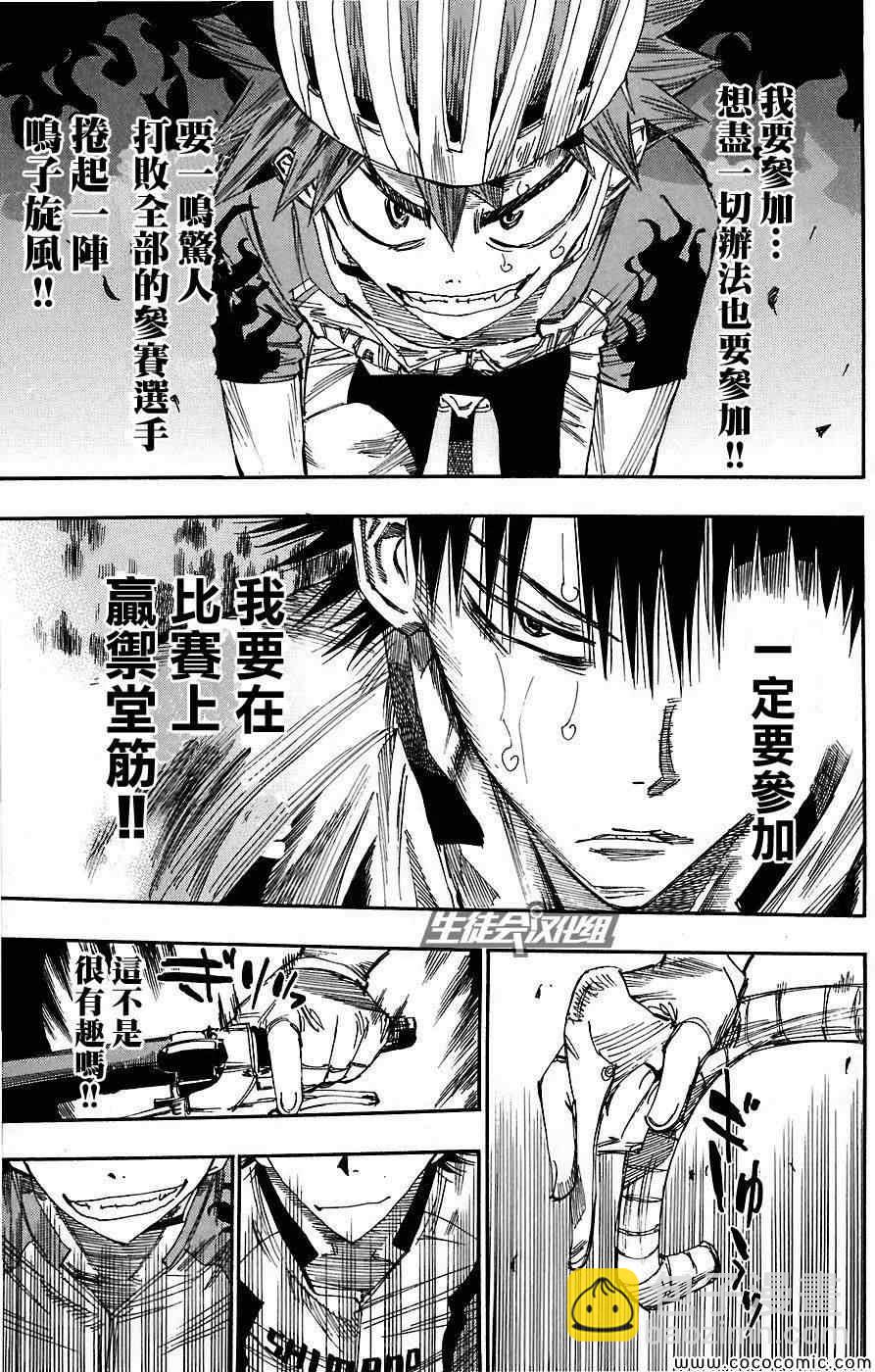 🍵飙速宅男 SPARE BIKE 第48话 第9页
