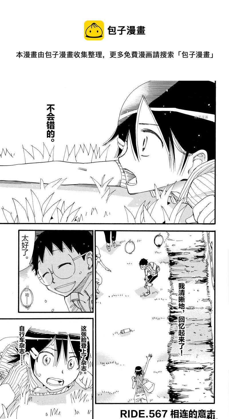 🍵飙速宅男 SPARE BIKE 第567话 第1页