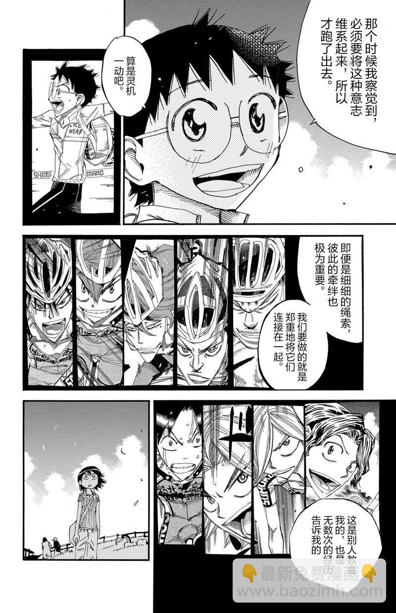 🍵飙速宅男 SPARE BIKE 第567话 第10页
