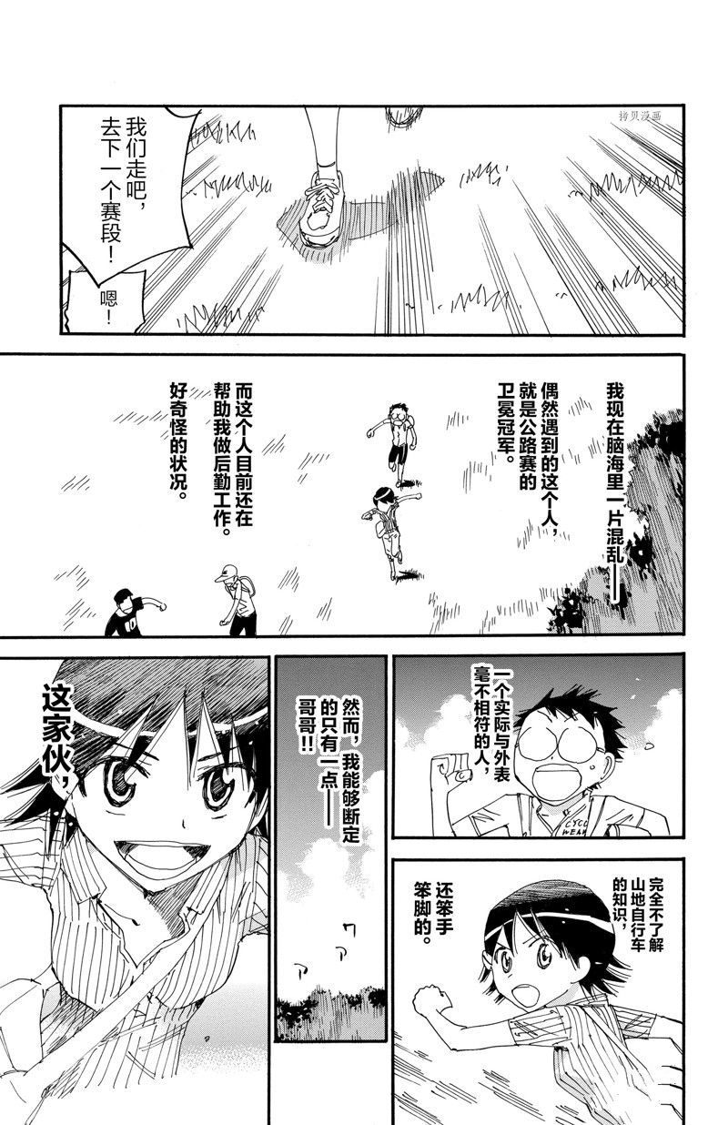 🍵飙速宅男 SPARE BIKE 第567话 第11页