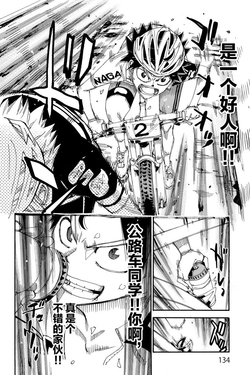 🍵飙速宅男 SPARE BIKE 第567话 第12页