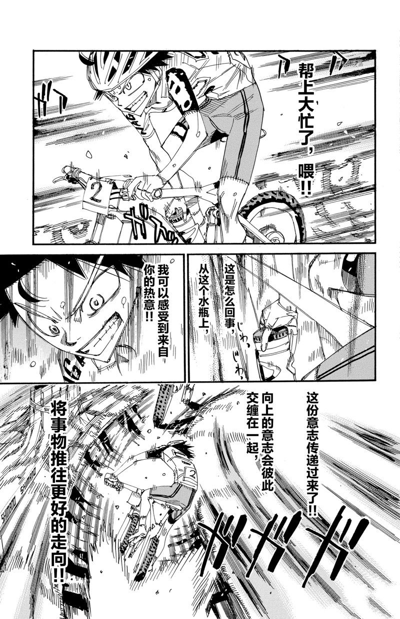 🍵飙速宅男 SPARE BIKE 第567话 第13页