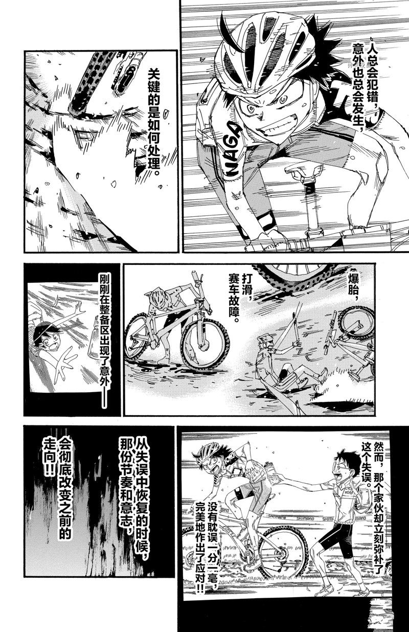 🍵飙速宅男 SPARE BIKE 第567话 第14页