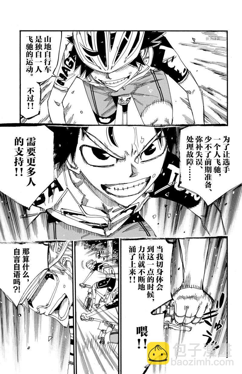 🍵飙速宅男 SPARE BIKE 第567话 第15页