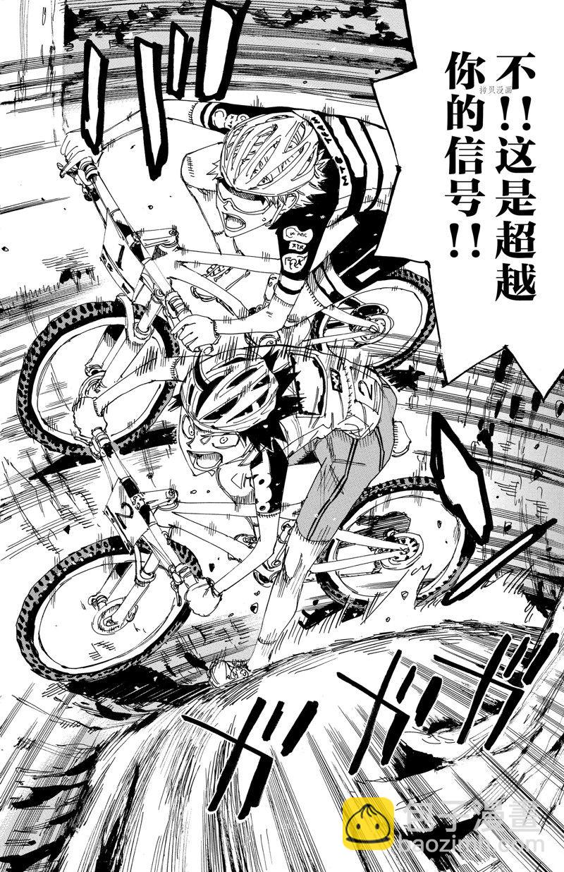 🍵飙速宅男 SPARE BIKE 第567话 第16页