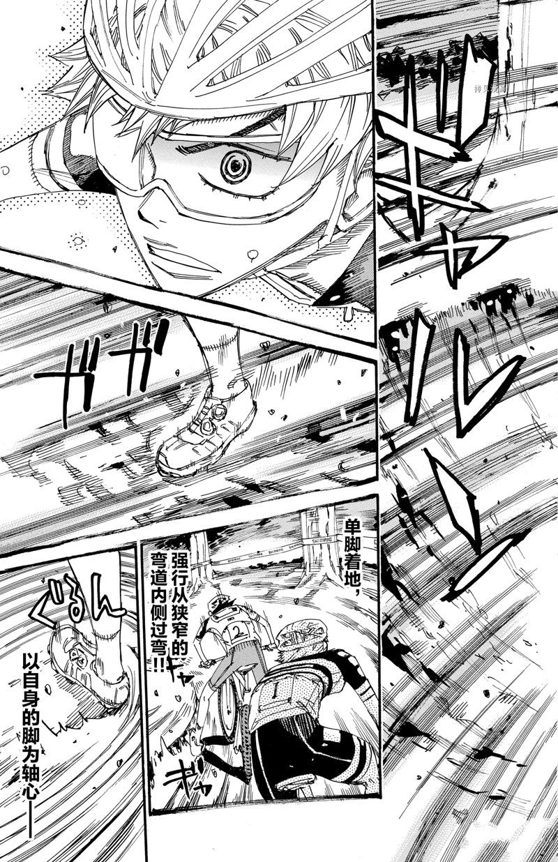 🍵飙速宅男 SPARE BIKE 第567话 第17页
