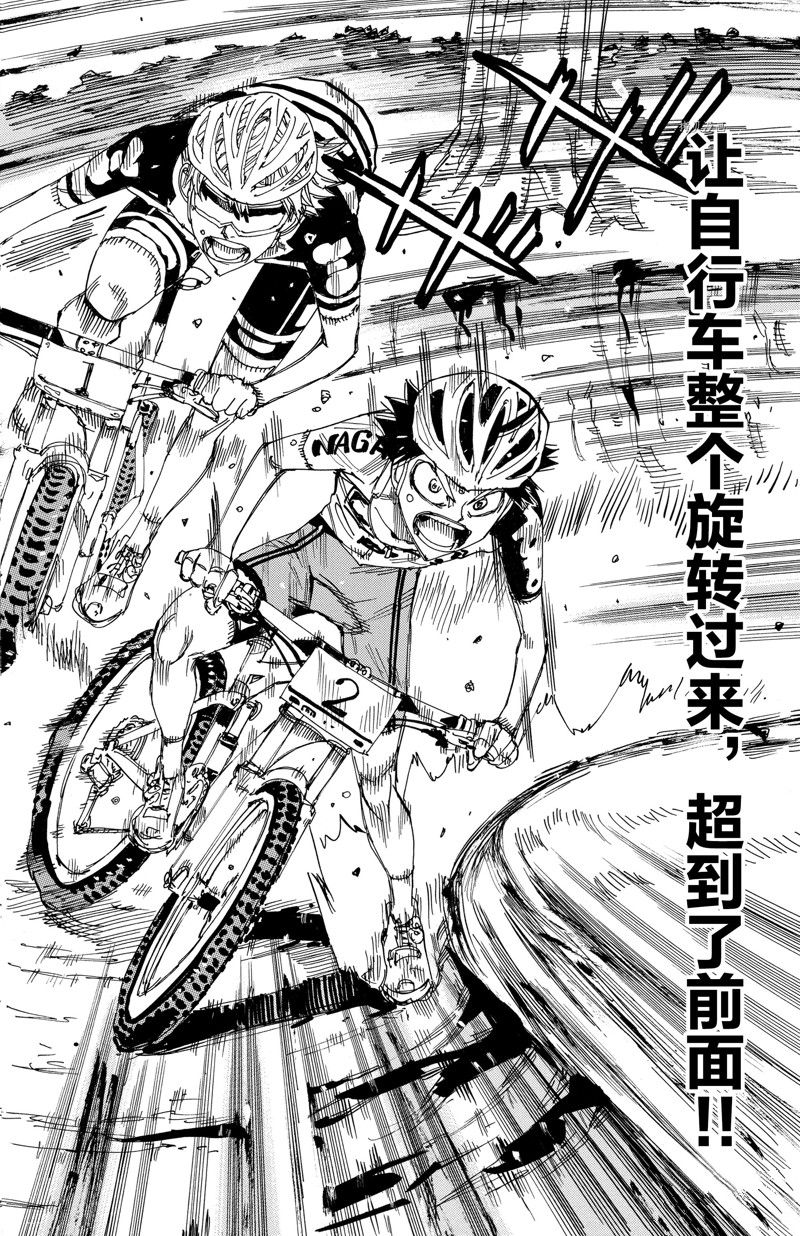 🍵飙速宅男 SPARE BIKE 第567话 第18页