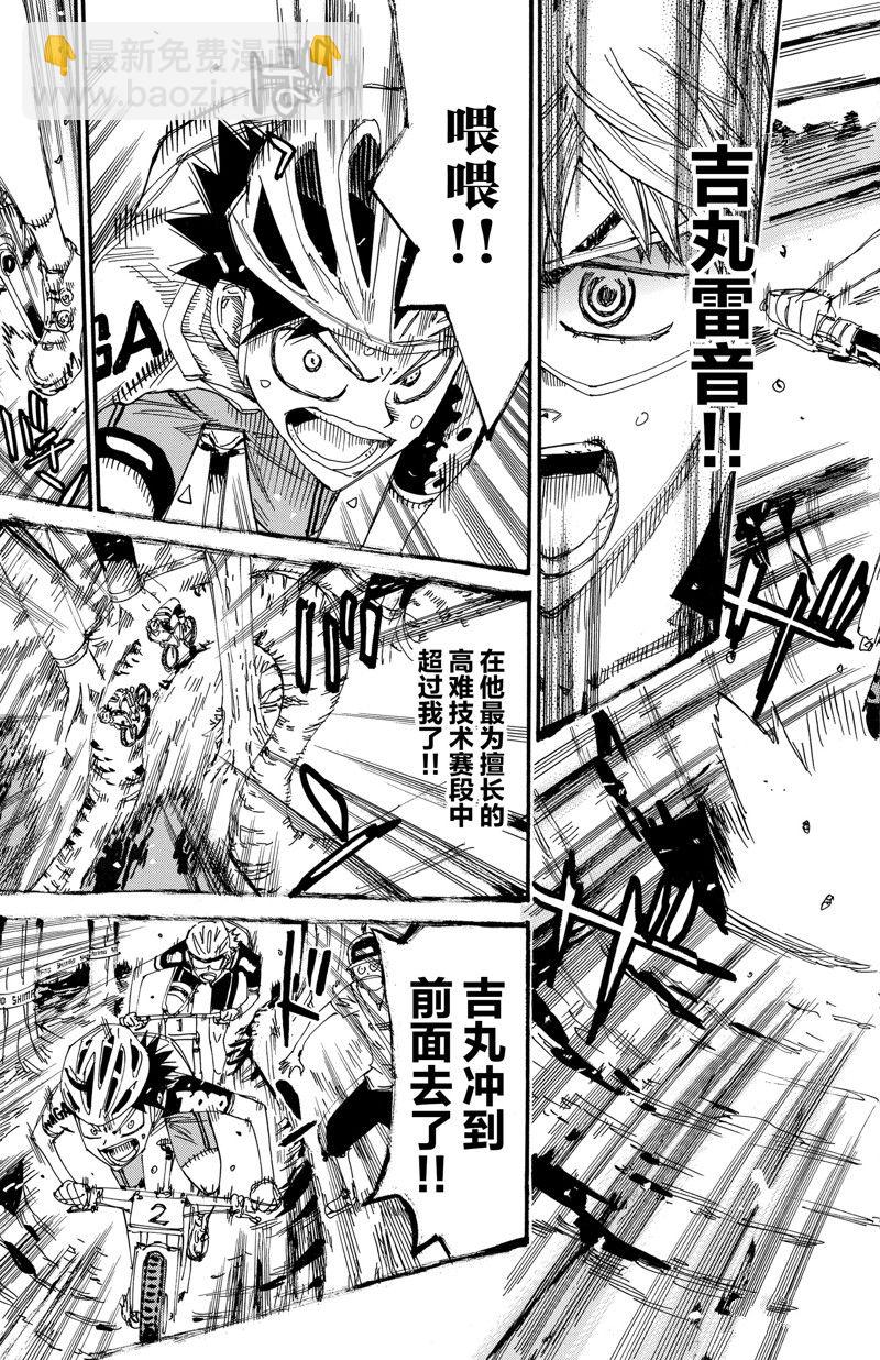 🍵飙速宅男 SPARE BIKE 第567话 第19页