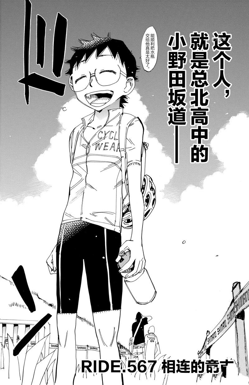 🍵飙速宅男 SPARE BIKE 第567话 第2页