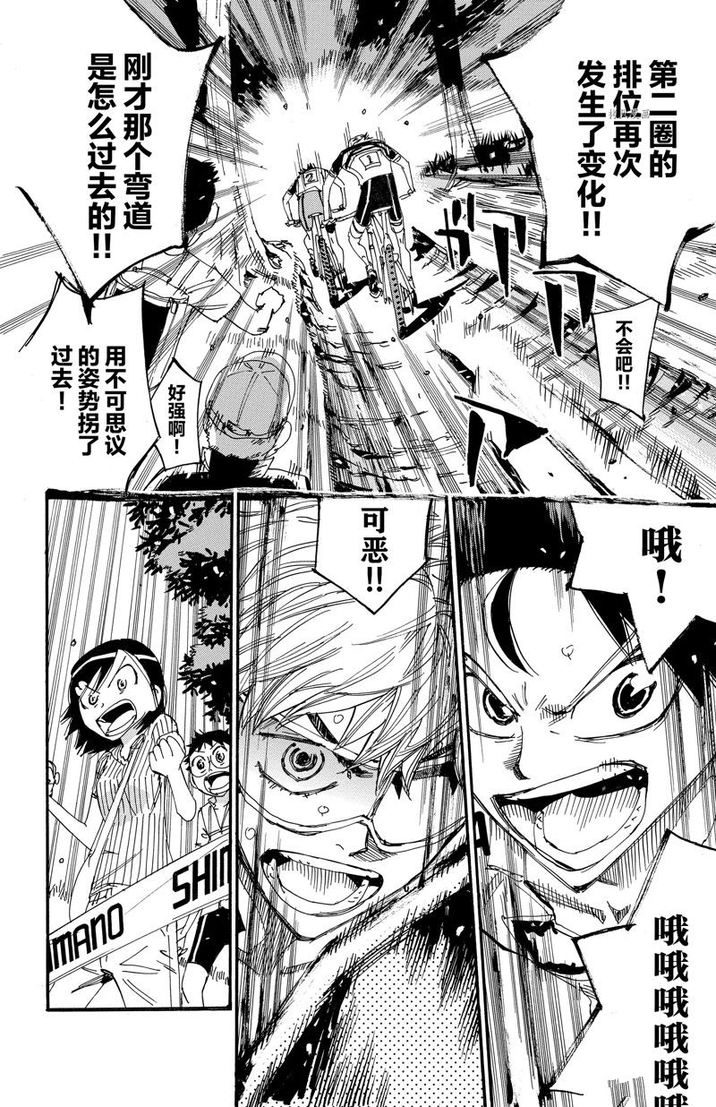 🍵飙速宅男 SPARE BIKE 第567话 第20页