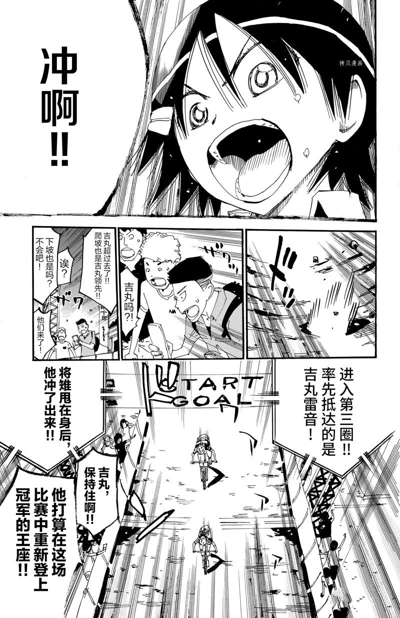 🍵飙速宅男 SPARE BIKE 第567话 第21页