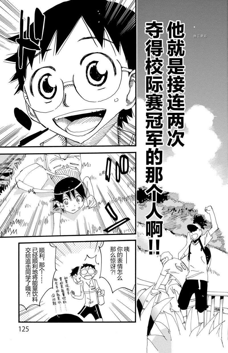 🍵飙速宅男 SPARE BIKE 第567话 第3页