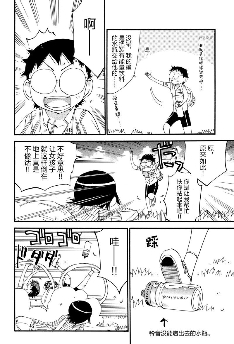 🍵飙速宅男 SPARE BIKE 第567话 第4页