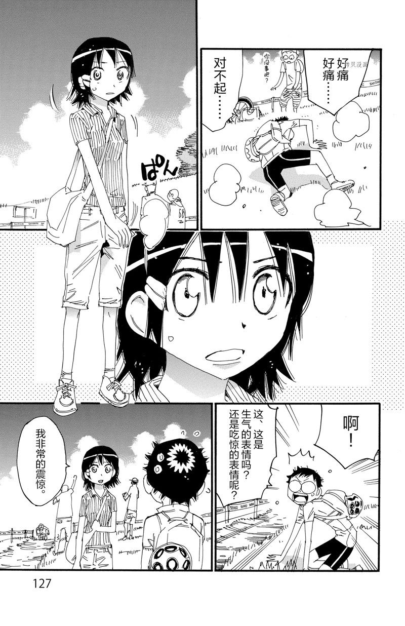 🍵飙速宅男 SPARE BIKE 第567话 第5页