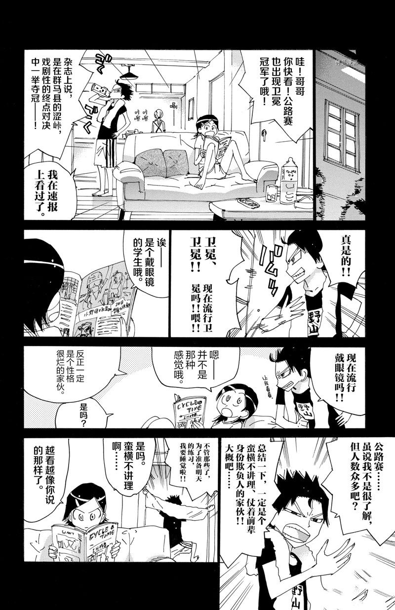 🍵飙速宅男 SPARE BIKE 第567话 第6页