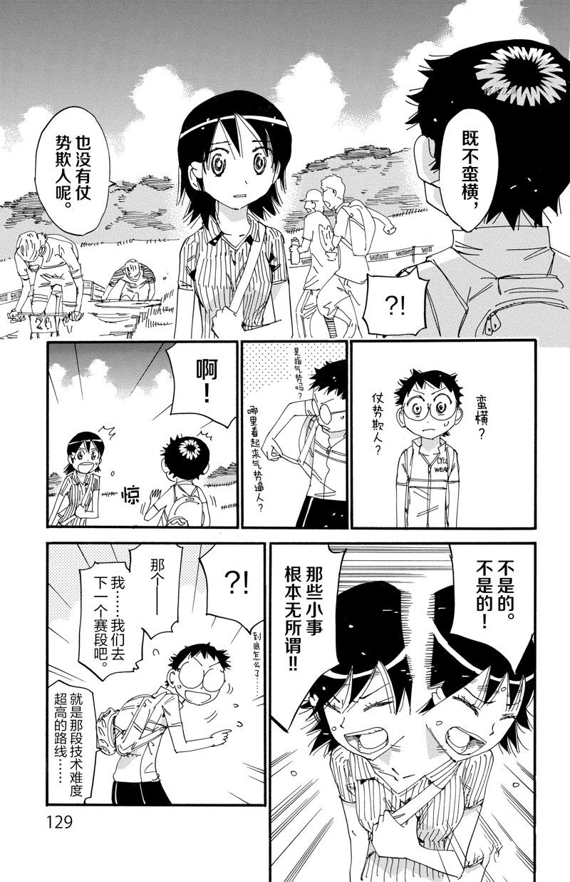 🍵飙速宅男 SPARE BIKE 第567话 第7页