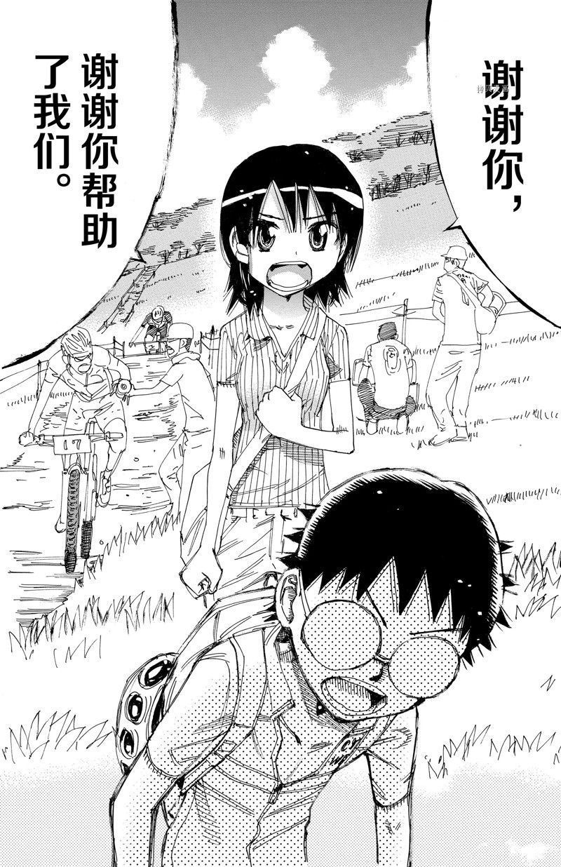 🍵飙速宅男 SPARE BIKE 第567话 第8页