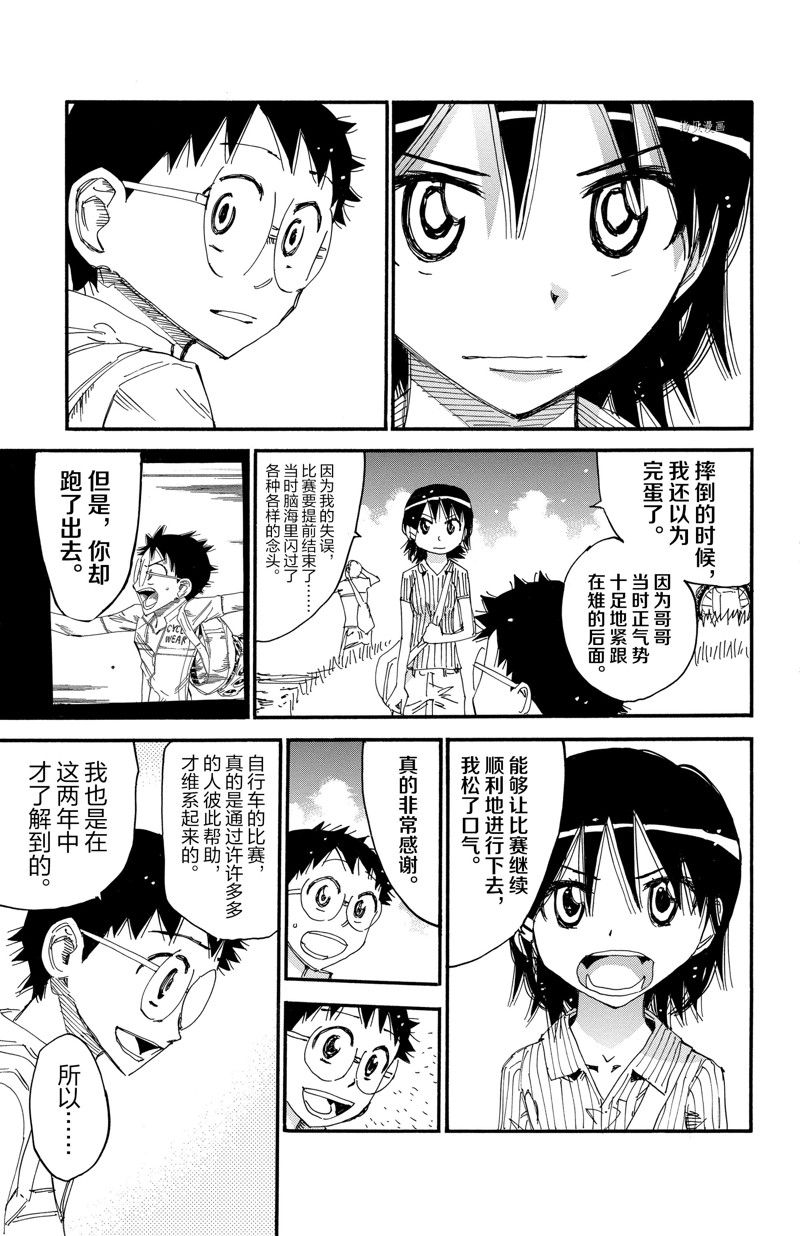 🍵飙速宅男 SPARE BIKE 第567话 第9页